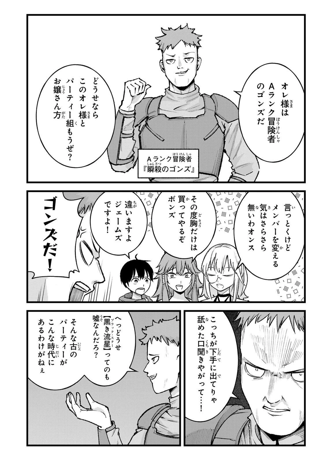一億年修行の無自覚剣聖〜ただの棒だと馬鹿にされた万能の神器と、極限の修行で生み出した『剣鬼』の人格で異世界を圧倒する〜 第8話 - 16