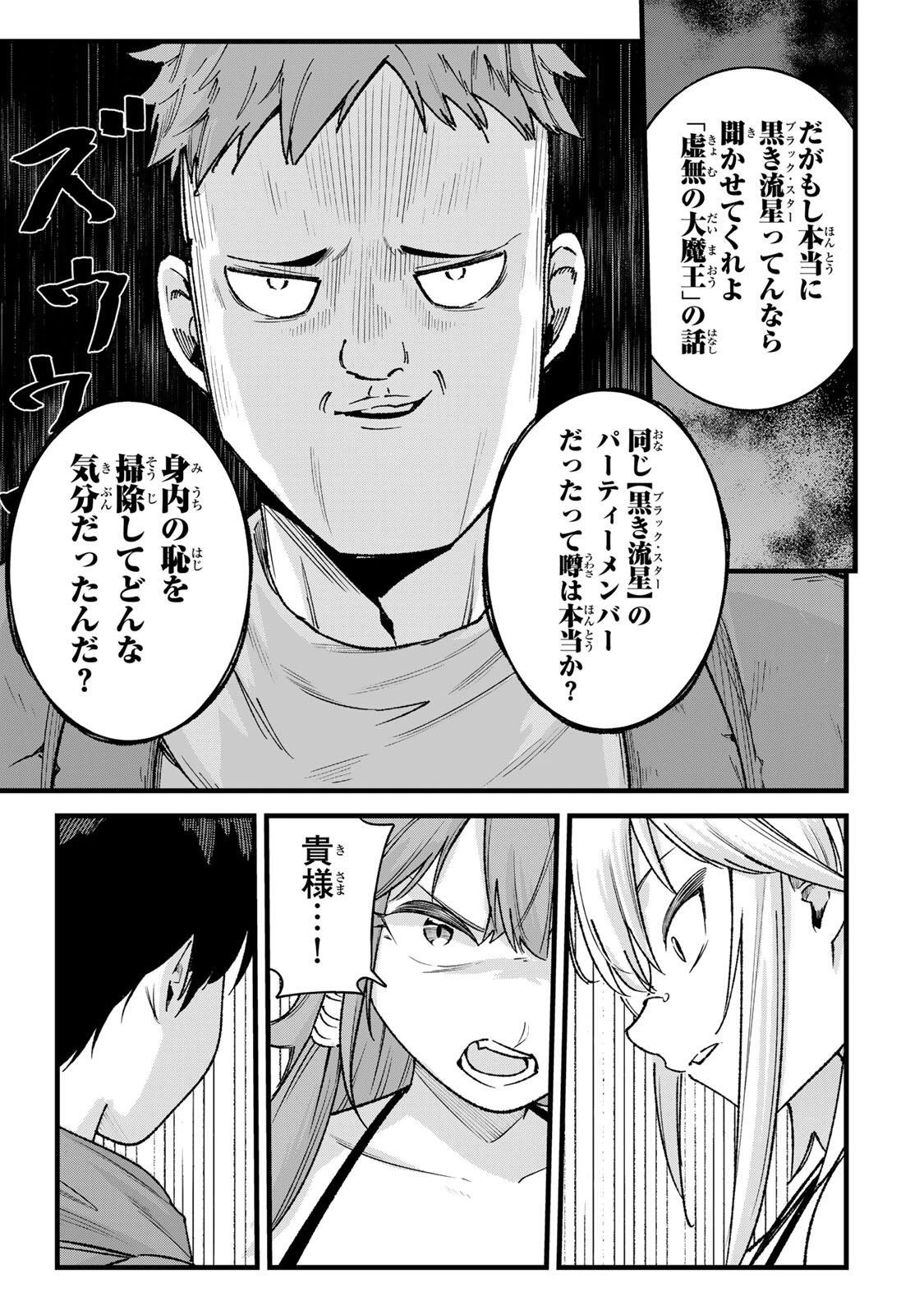 一億年修行の無自覚剣聖〜ただの棒だと馬鹿にされた万能の神器と、極限の修行で生み出した『剣鬼』の人格で異世界を圧倒する〜 第8話 - 17