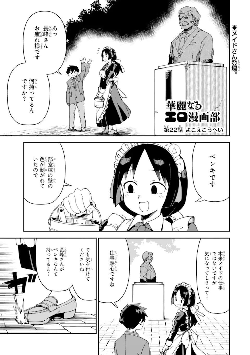 華麗なるエロ漫画部 第22話 - 1