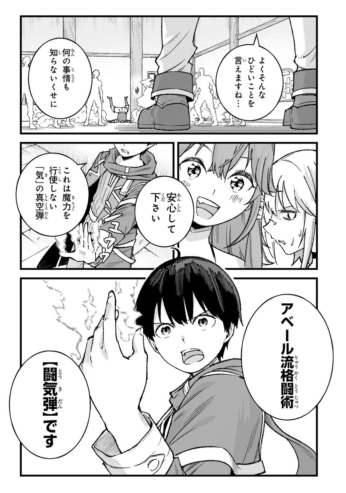 一億年修行の無自覚剣聖〜ただの棒だと馬鹿にされた万能の神器と、極限の修行で生み出した『剣鬼』の人格で異世界を圧倒する〜 第8話 - 19