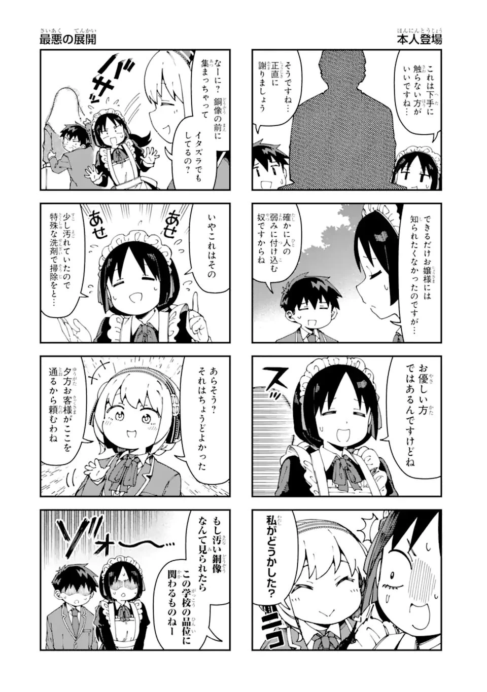 華麗なるエロ漫画部 第22話 - 4