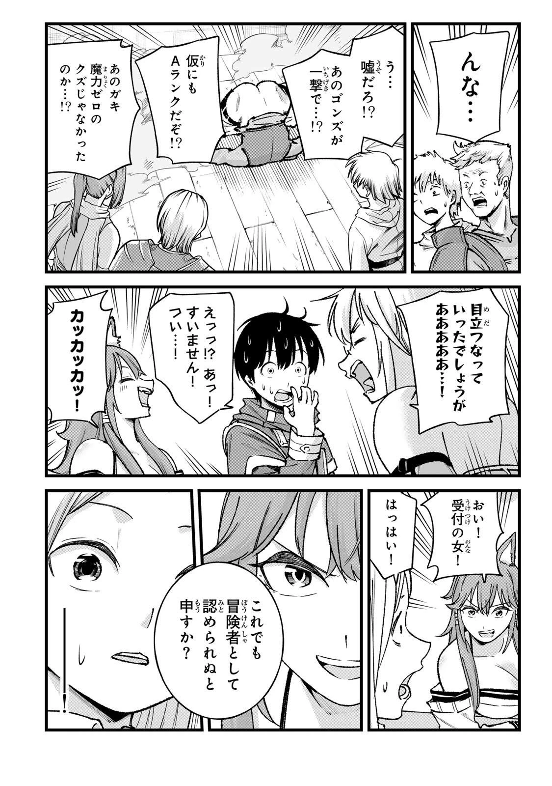 一億年修行の無自覚剣聖〜ただの棒だと馬鹿にされた万能の神器と、極限の修行で生み出した『剣鬼』の人格で異世界を圧倒する〜 第8話 - 20