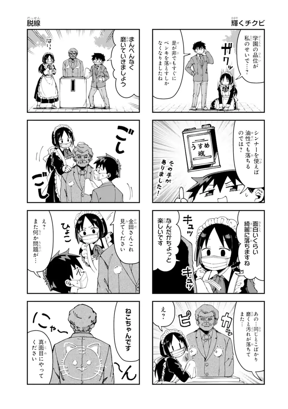 華麗なるエロ漫画部 第22話 - 5
