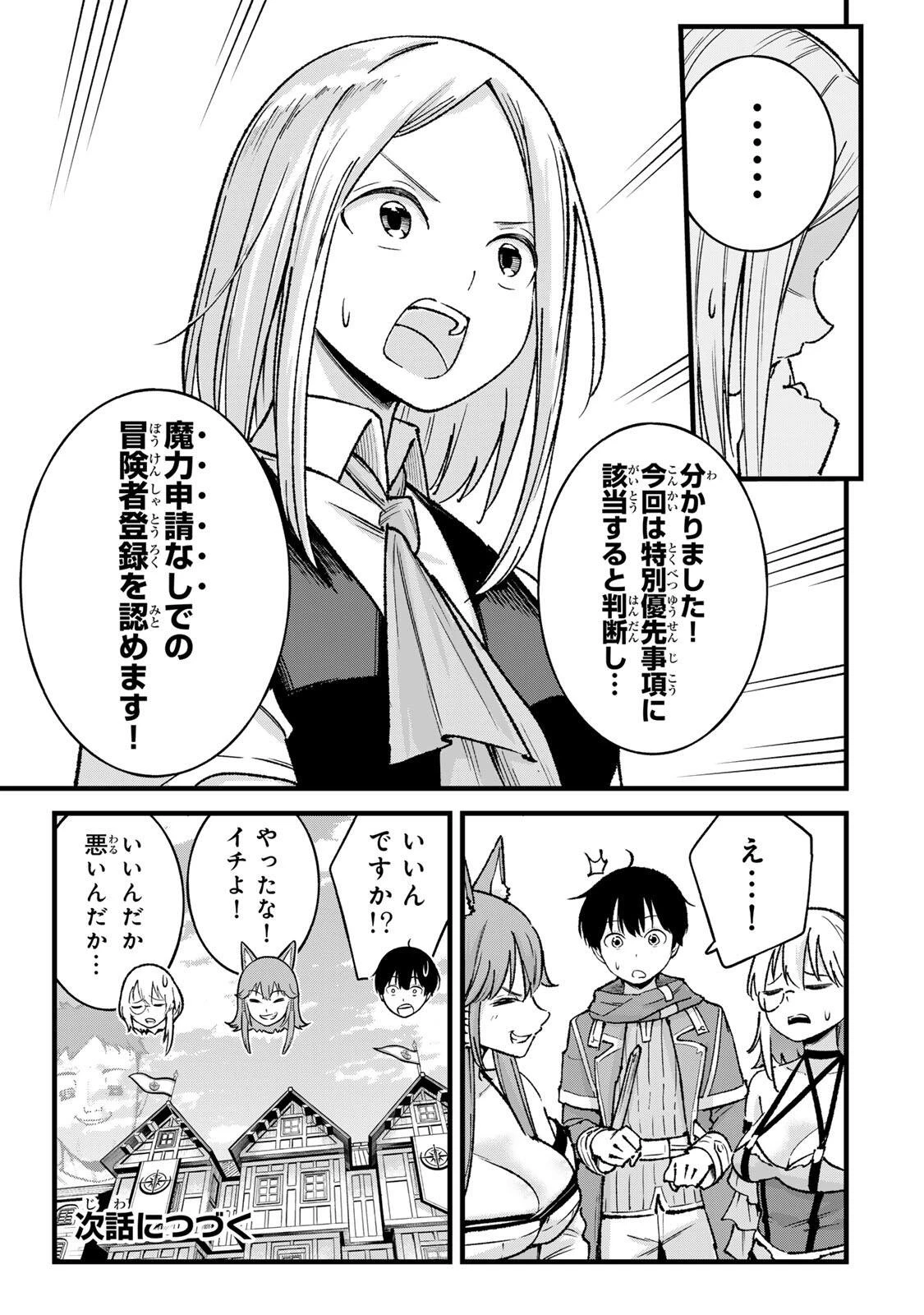一億年修行の無自覚剣聖〜ただの棒だと馬鹿にされた万能の神器と、極限の修行で生み出した『剣鬼』の人格で異世界を圧倒する〜 第8話 - 21