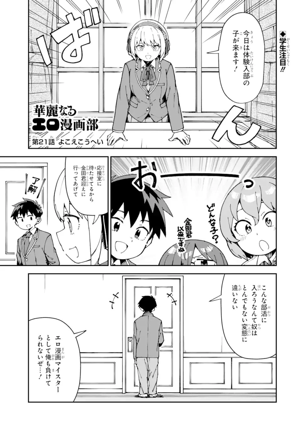 華麗なるエロ漫画部 第21話 - 1