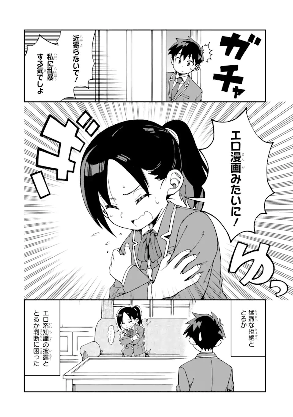 華麗なるエロ漫画部 第21話 - 2