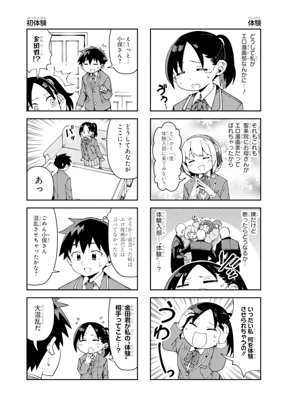 華麗なるエロ漫画部 第21話 - 3