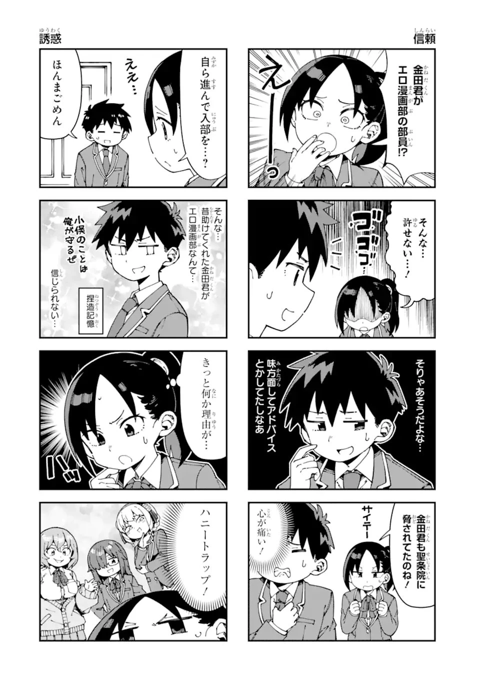華麗なるエロ漫画部 第21話 - 4