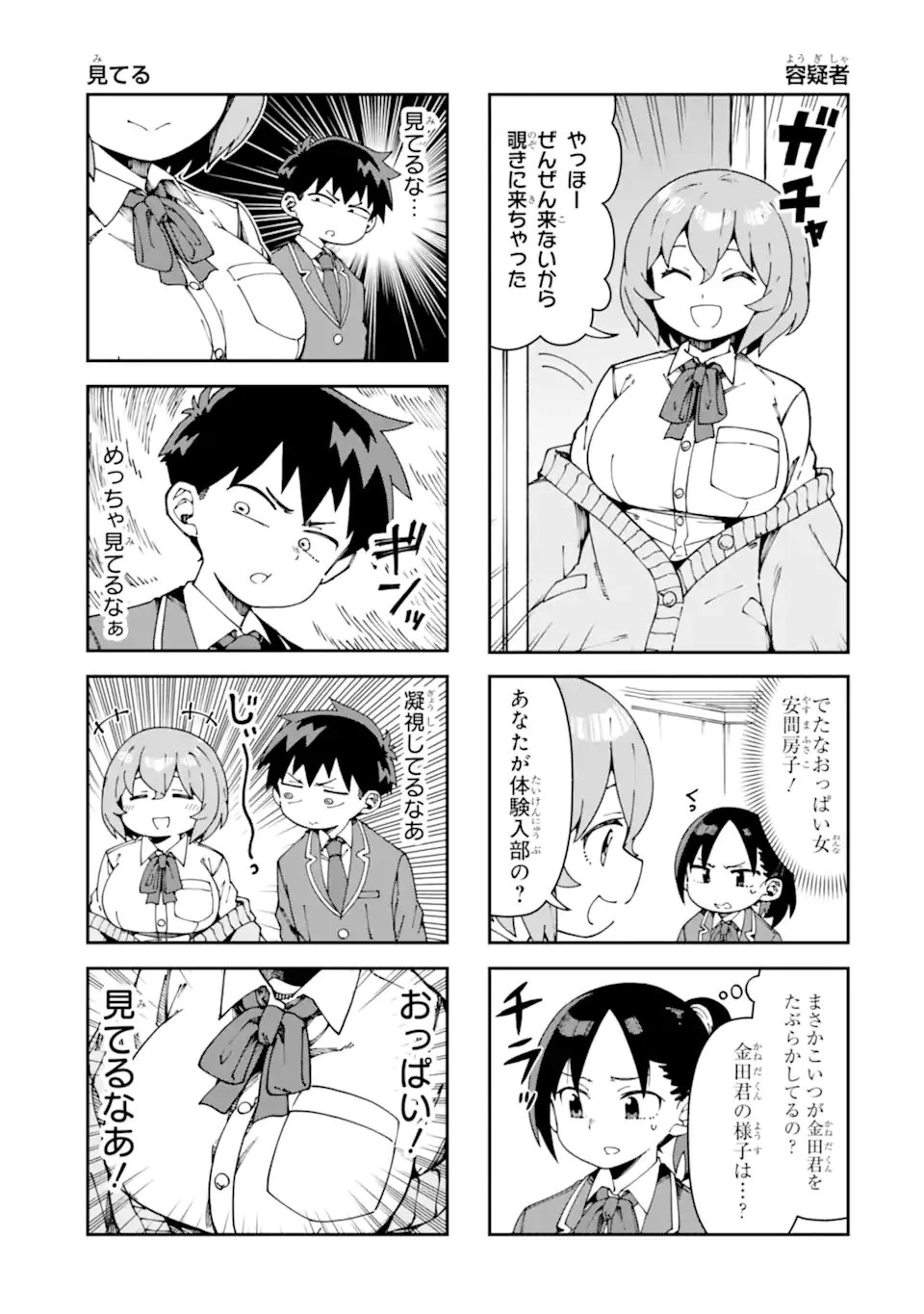華麗なるエロ漫画部 第21話 - 5