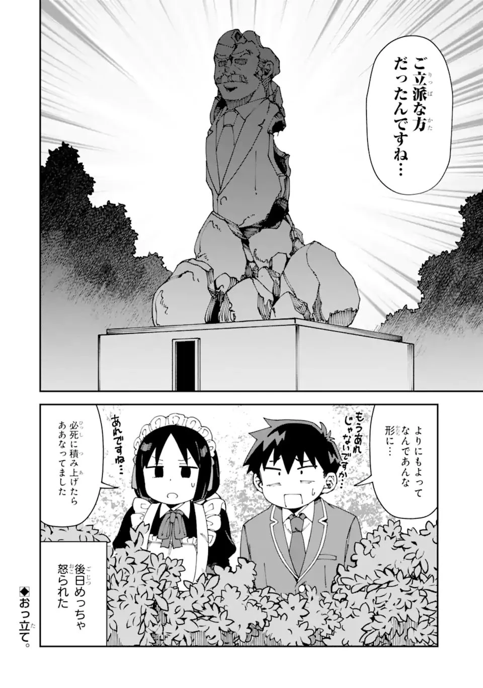 華麗なるエロ漫画部 第22話 - 12