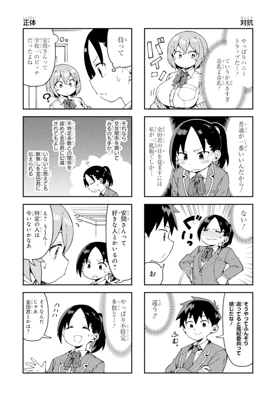 華麗なるエロ漫画部 第21話 - 6