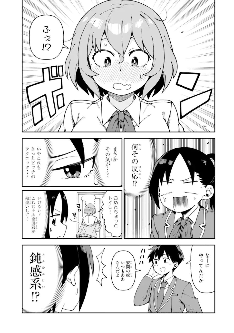 華麗なるエロ漫画部 第21話 - 7