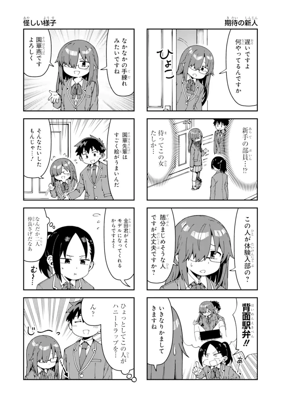 華麗なるエロ漫画部 第21話 - 8