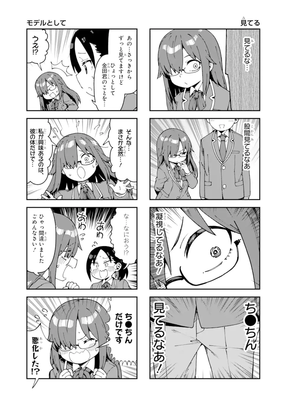 華麗なるエロ漫画部 第21話 - 9