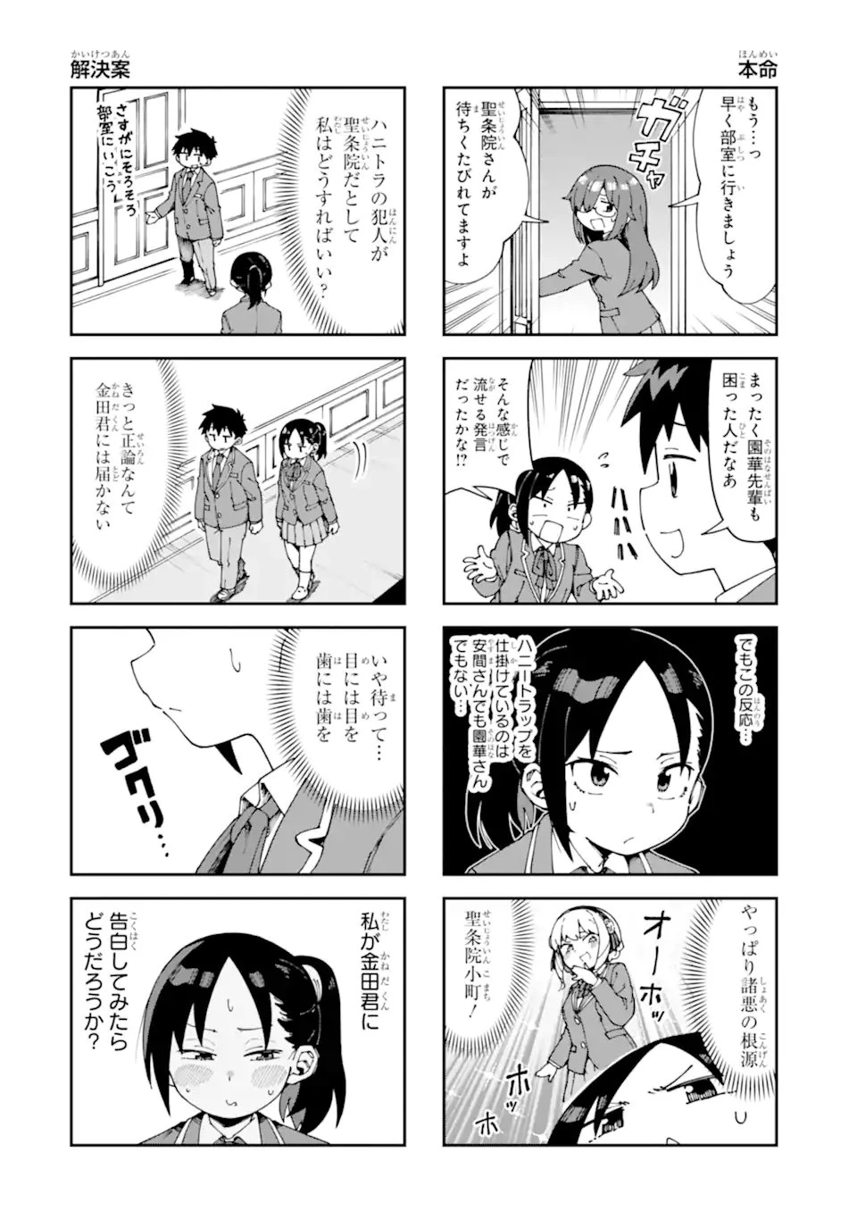 華麗なるエロ漫画部 第21話 - 10