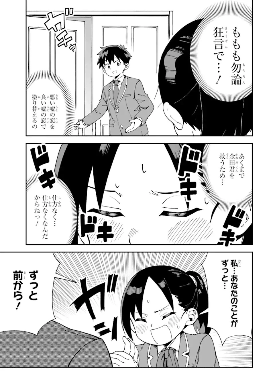 華麗なるエロ漫画部 第21話 - 11