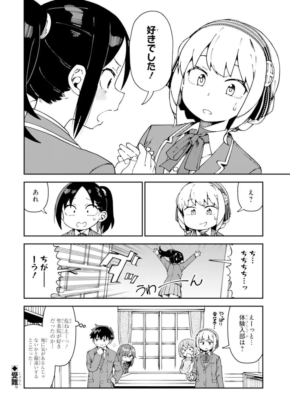 華麗なるエロ漫画部 第21話 - 12