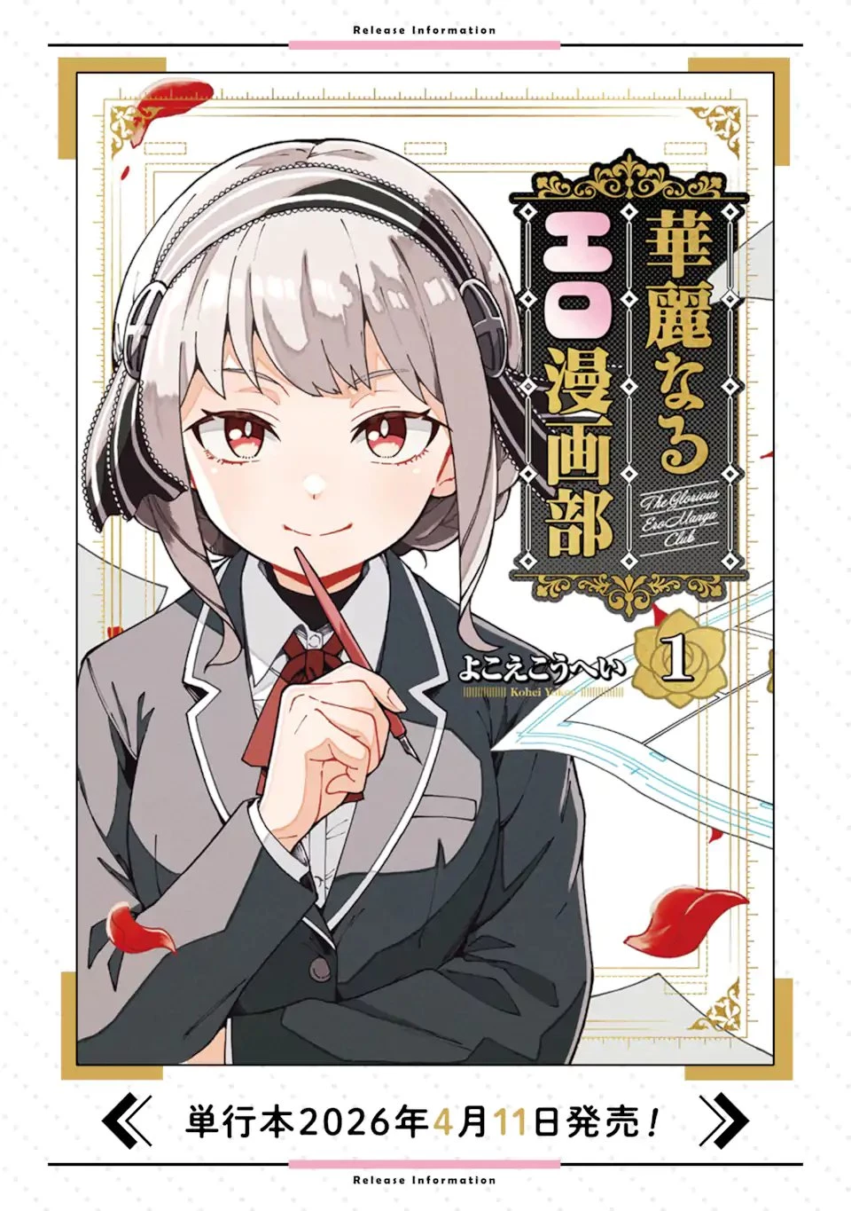 華麗なるエロ漫画部 第21話 - 13