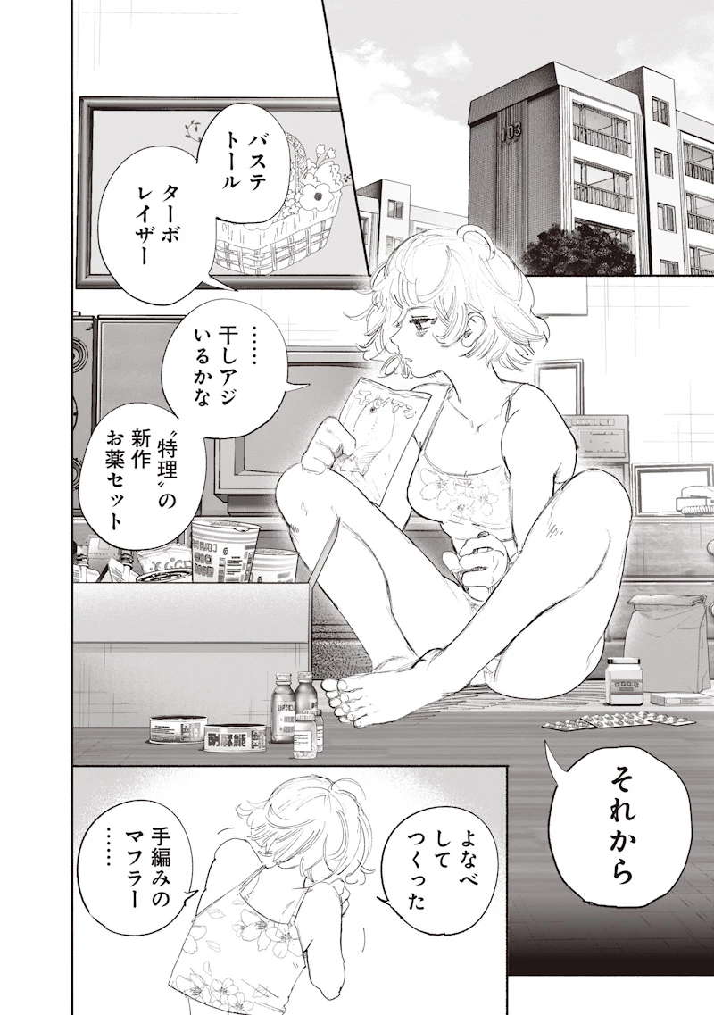 超人Ｘ 第76話 - 2