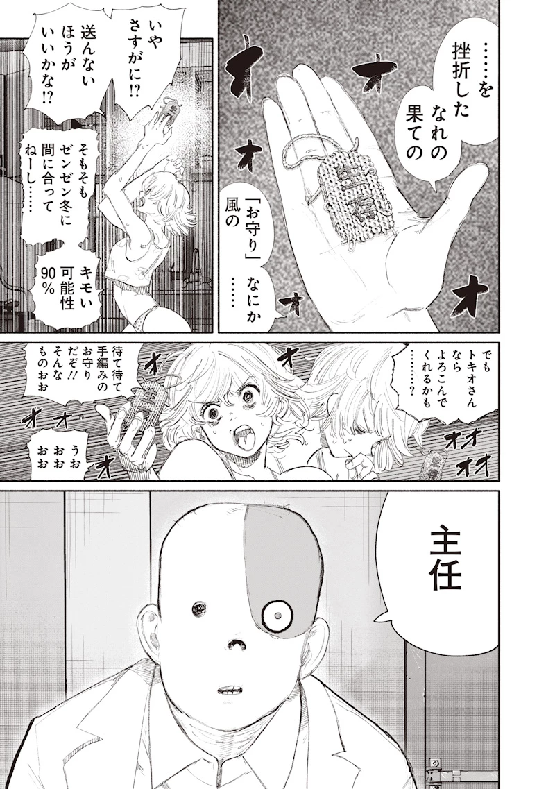 超人Ｘ 第76話 - 3