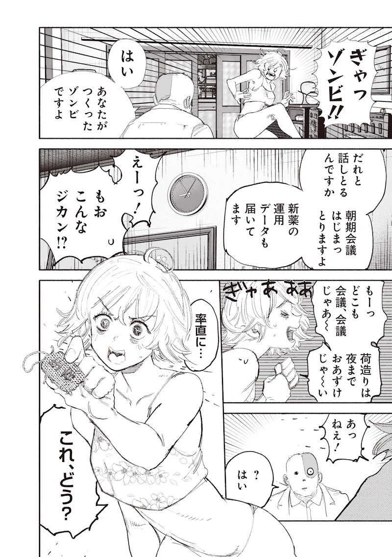 超人Ｘ 第76話 - 4
