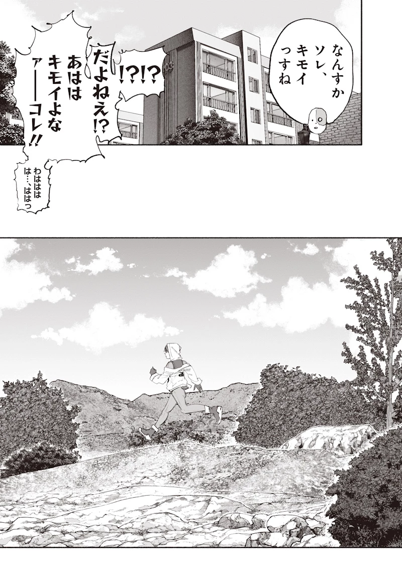 超人Ｘ 第76話 - 5
