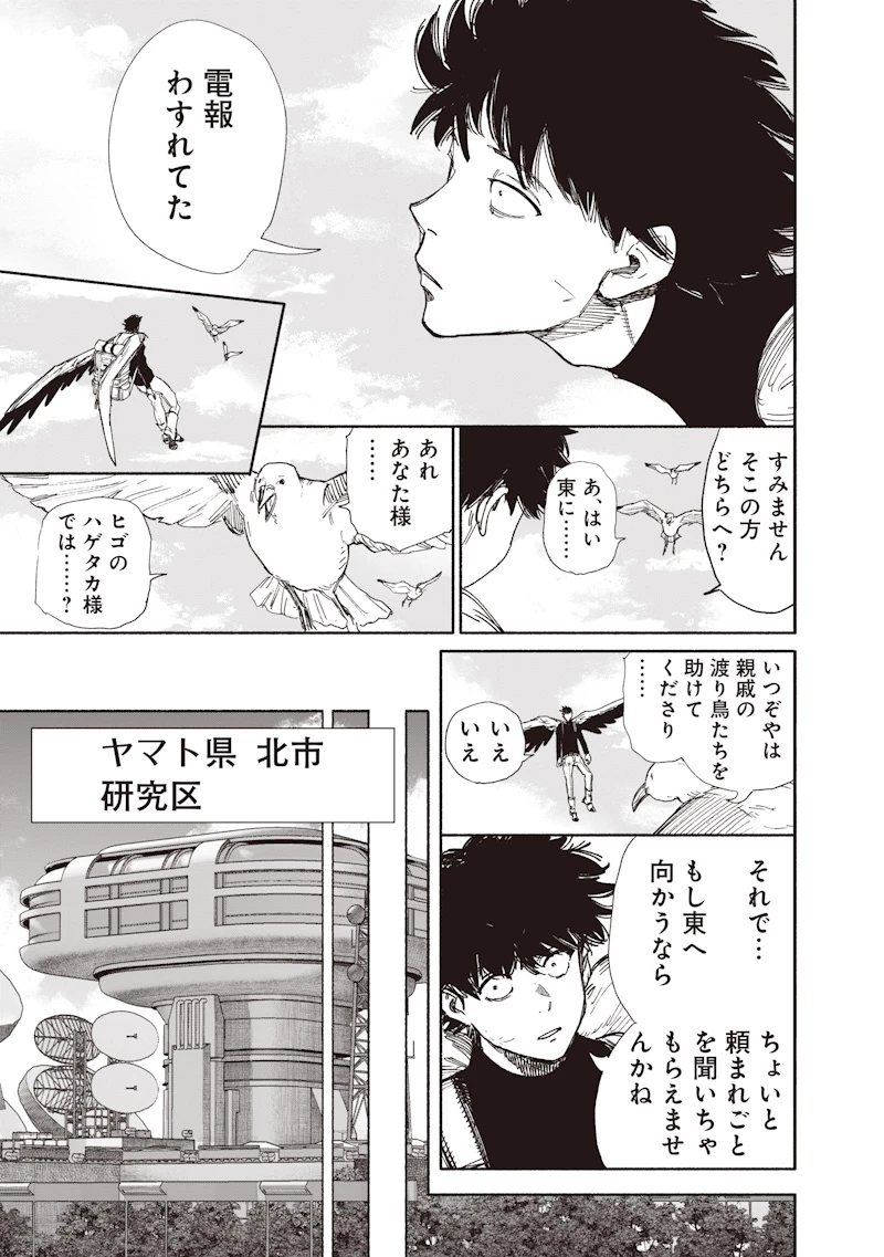 超人Ｘ 第76話 - 21