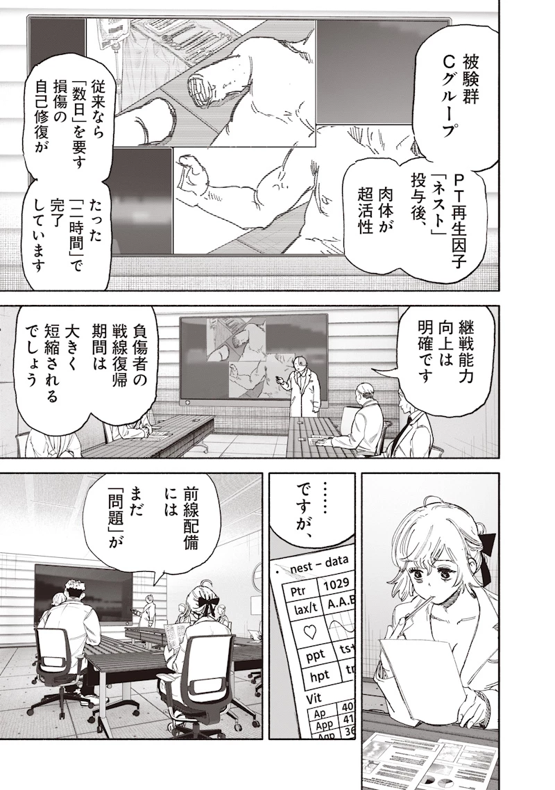 超人Ｘ 第76話 - 23