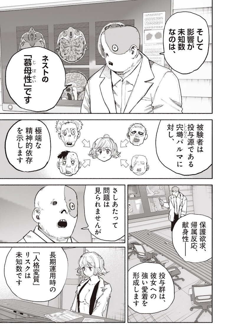 超人Ｘ 第76話 - 25
