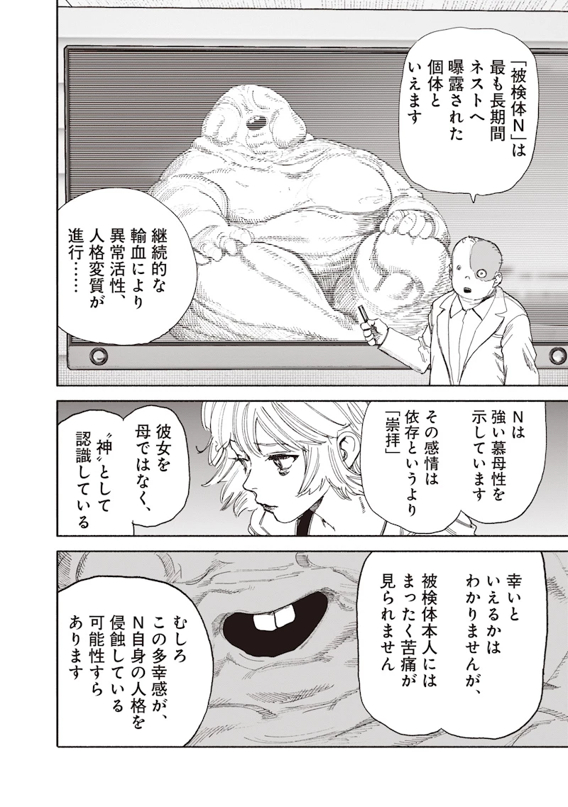 超人Ｘ 第76話 - 26