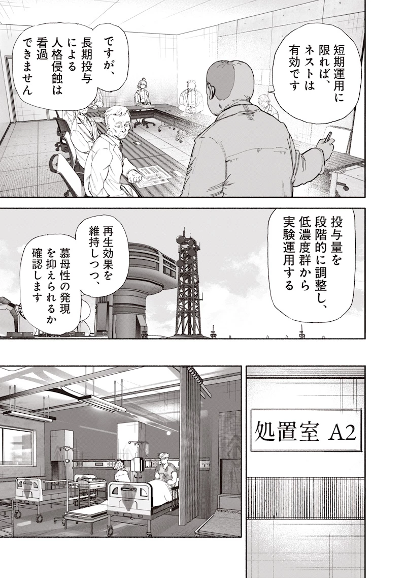 超人Ｘ 第76話 - 27