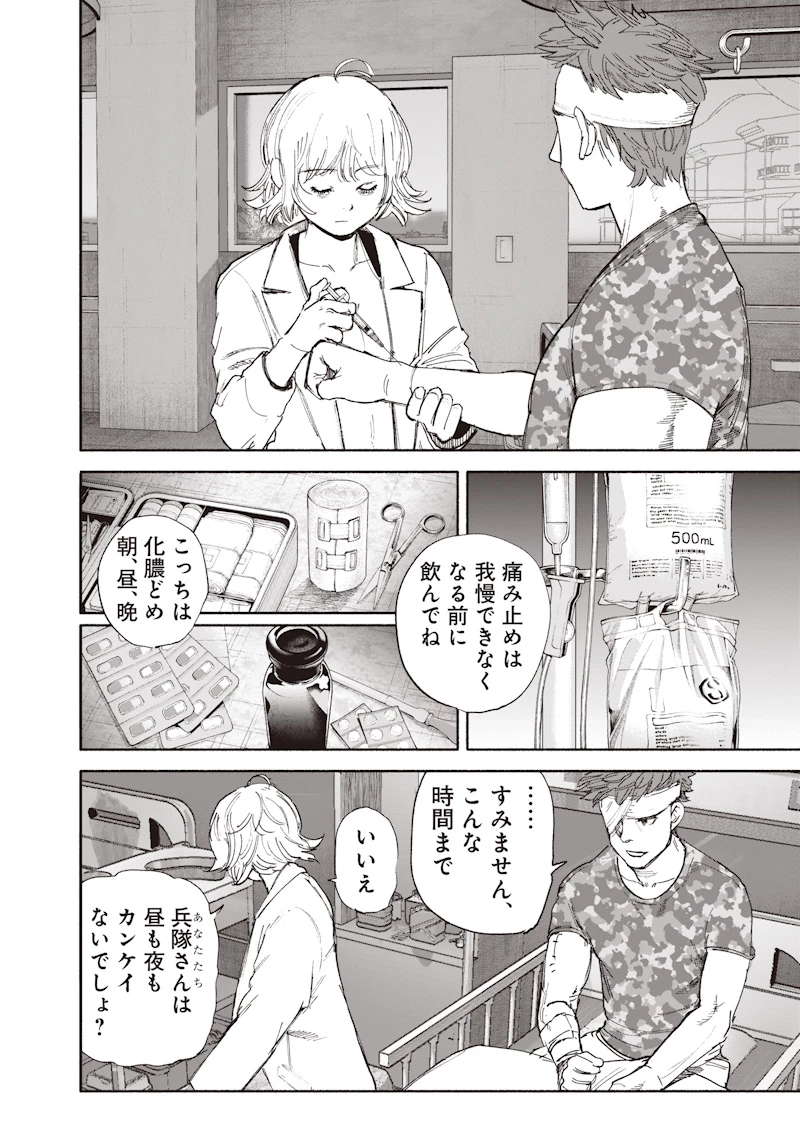 超人Ｘ 第76話 - 28