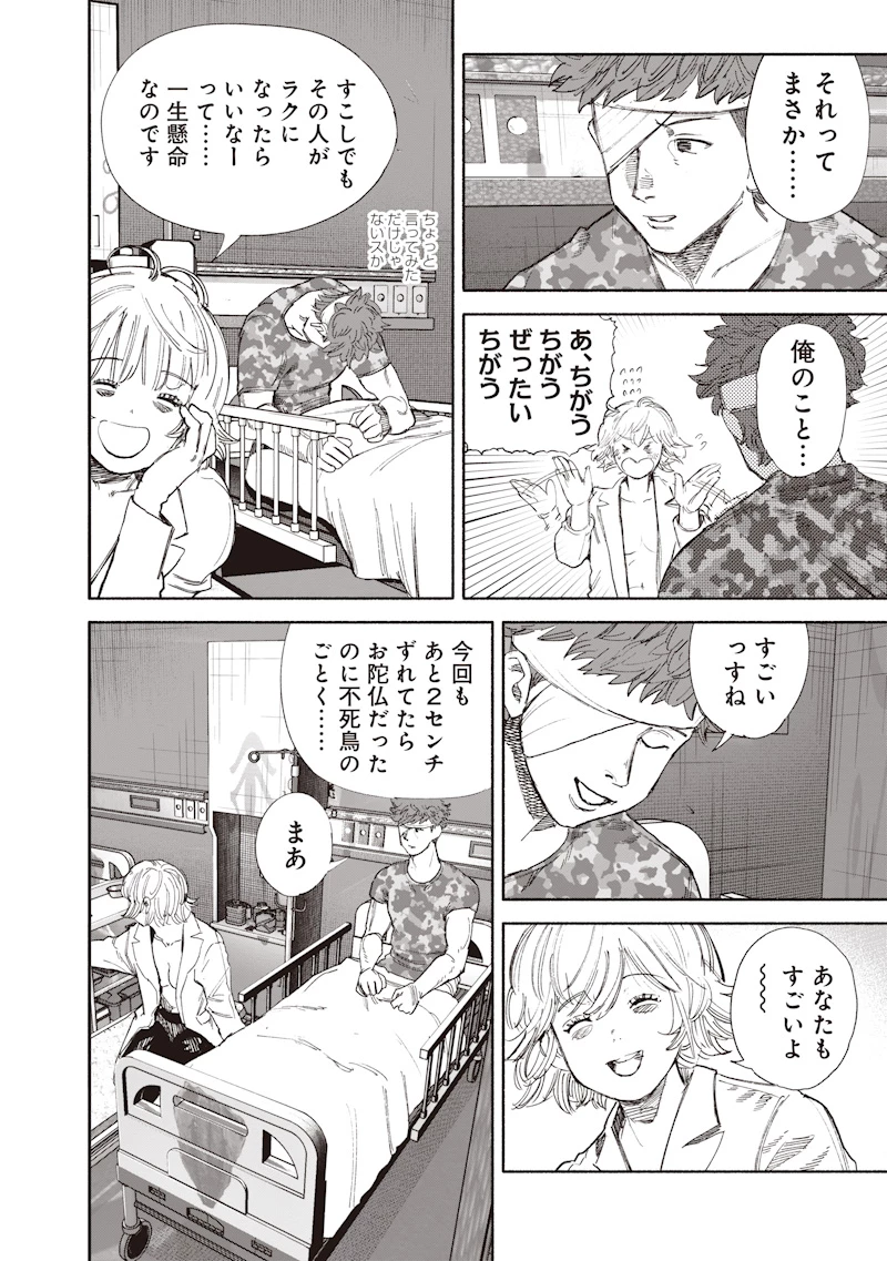 超人Ｘ 第76話 - 30