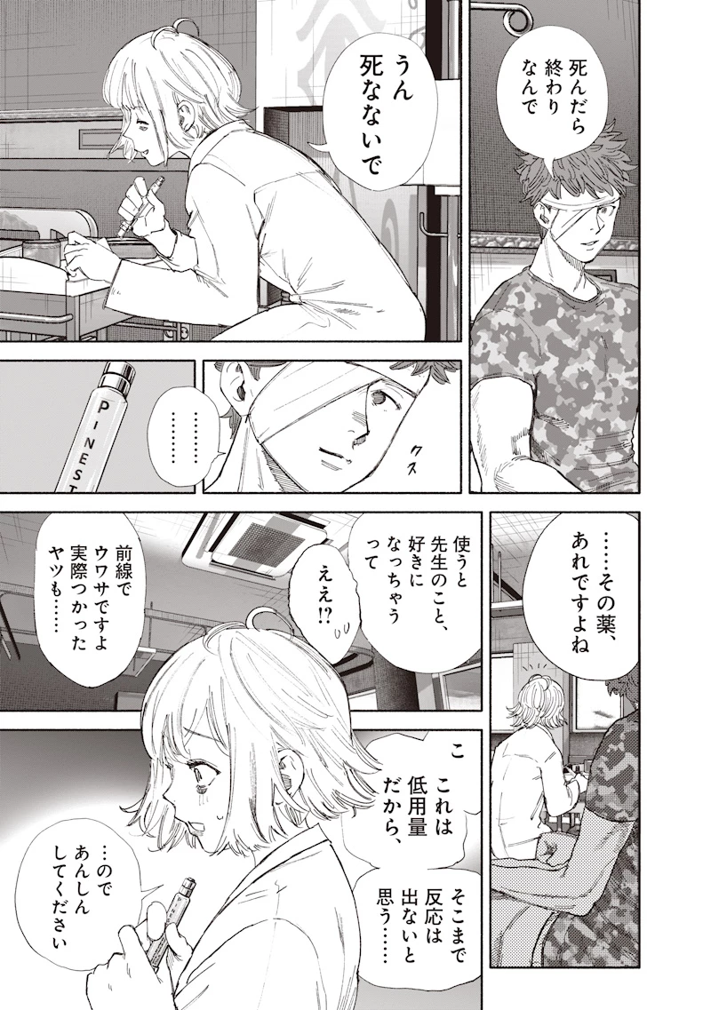 超人Ｘ 第76話 - 31