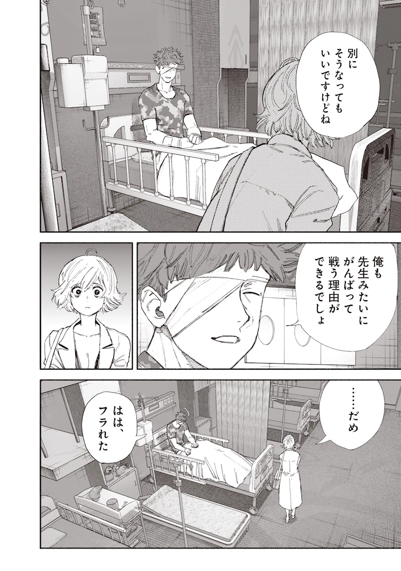 超人Ｘ 第76話 - 32