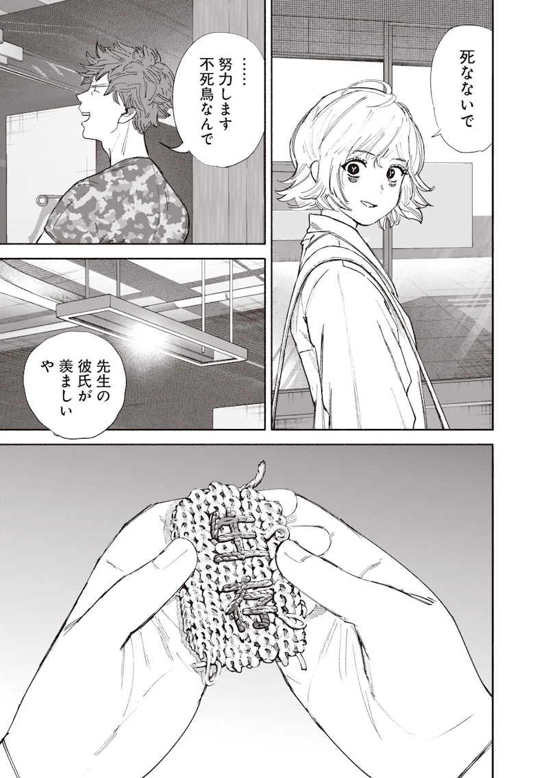 超人Ｘ 第76話 - 33