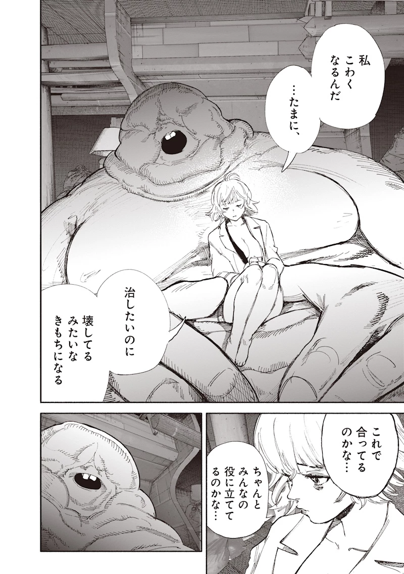 超人Ｘ 第76話 - 34