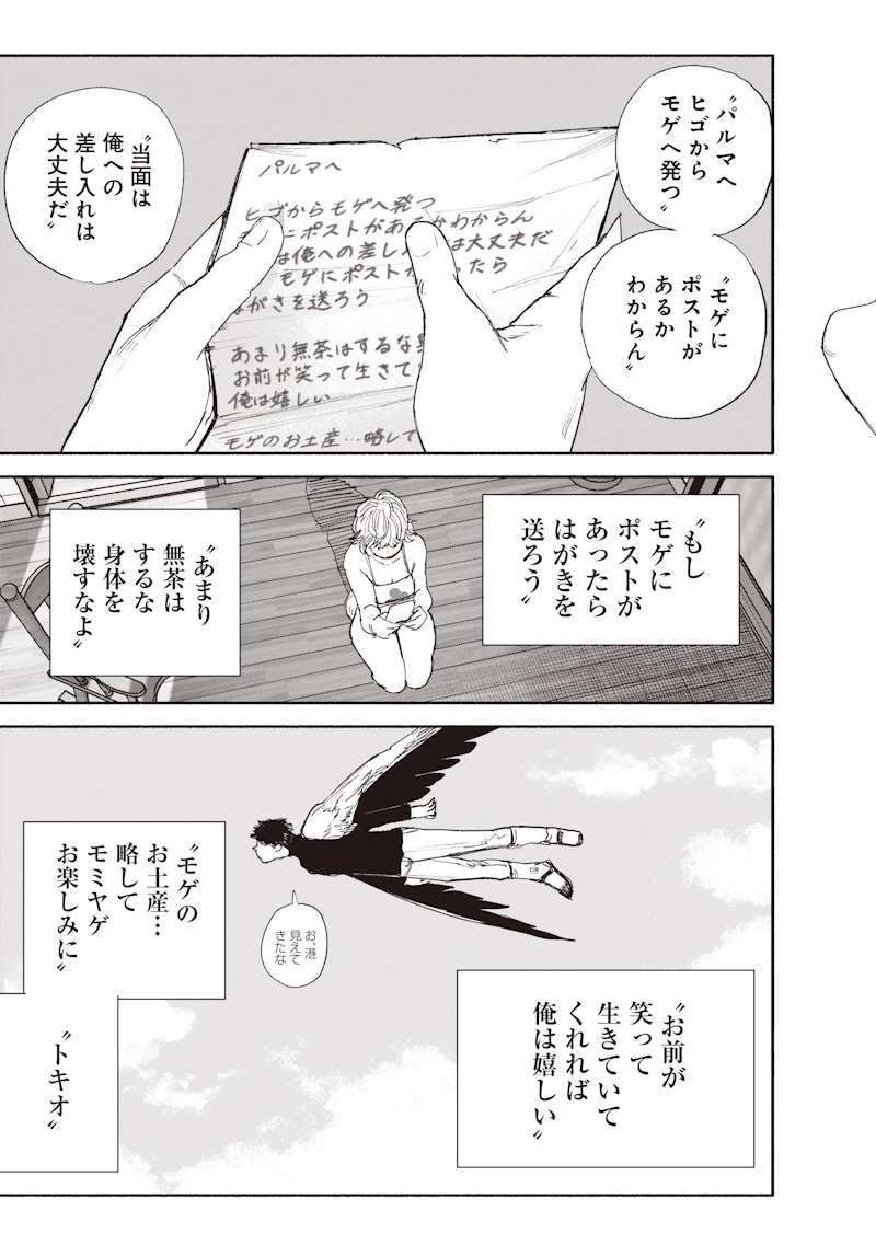 超人Ｘ 第76話 - 37