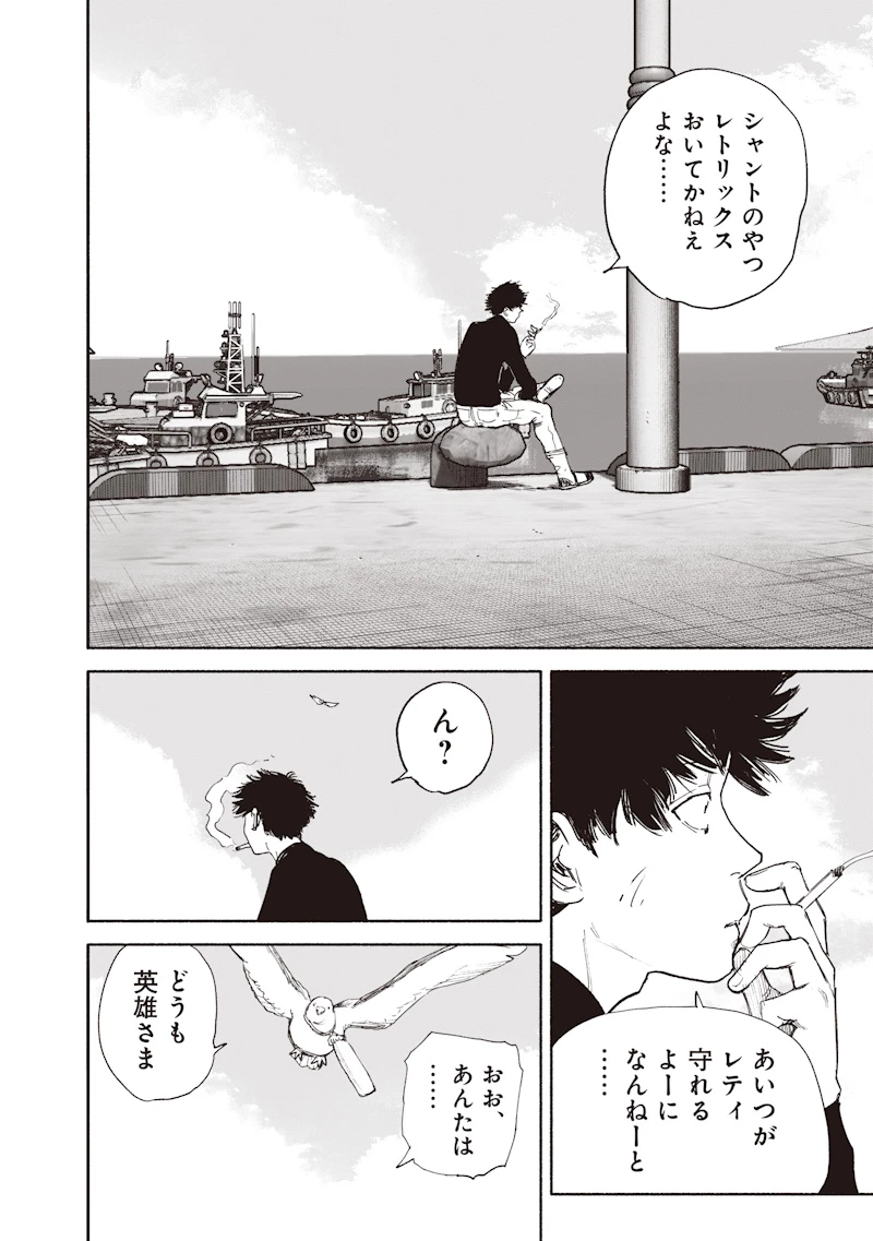 超人Ｘ 第76話 - 40