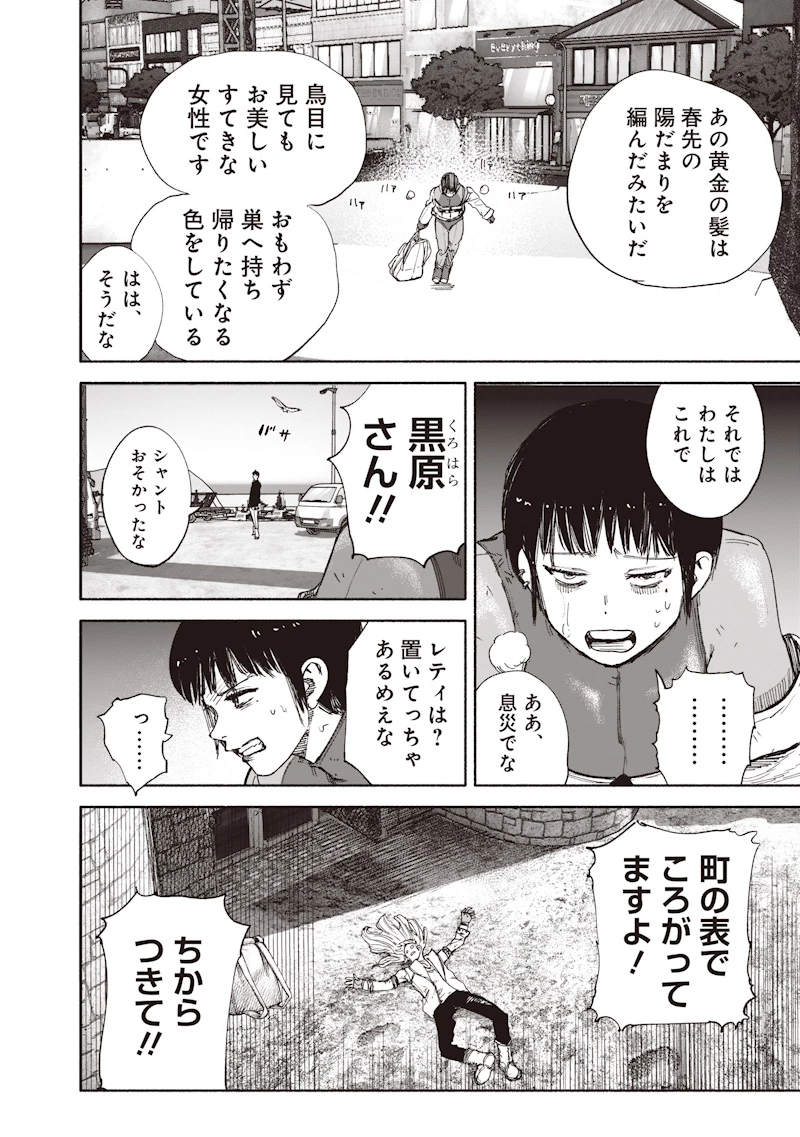 超人Ｘ 第76話 - 42