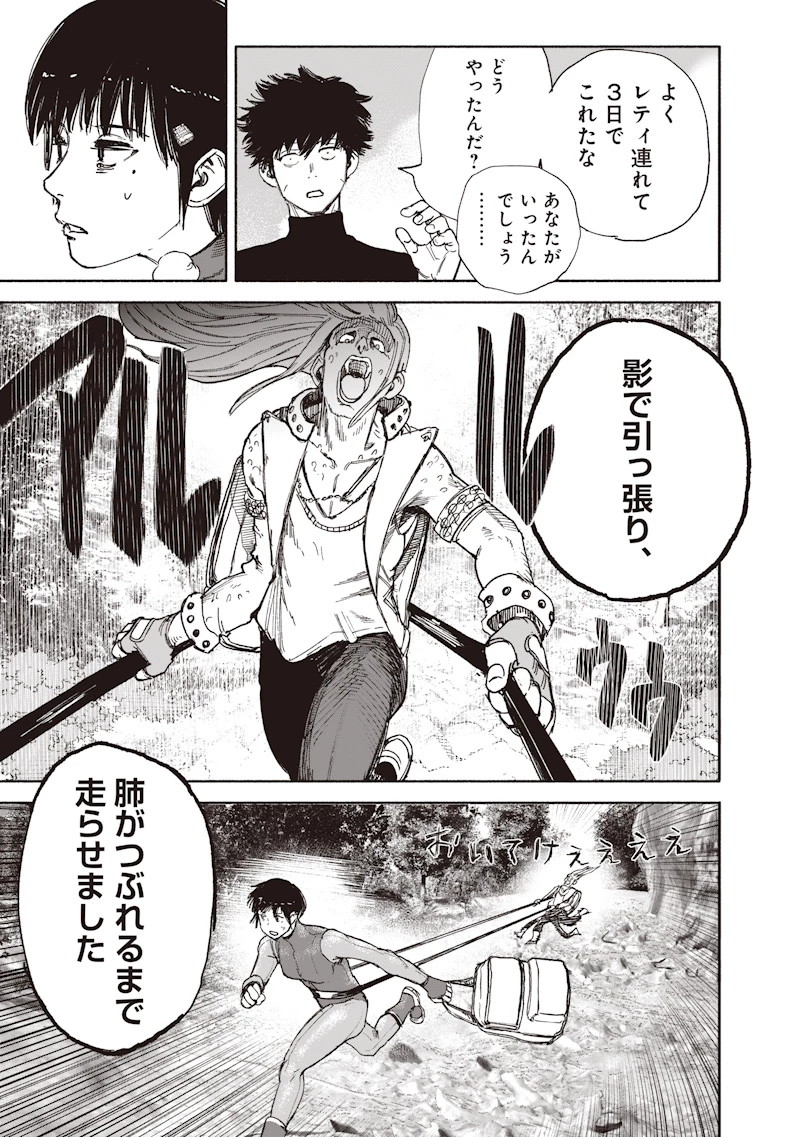 超人Ｘ 第76話 - 43
