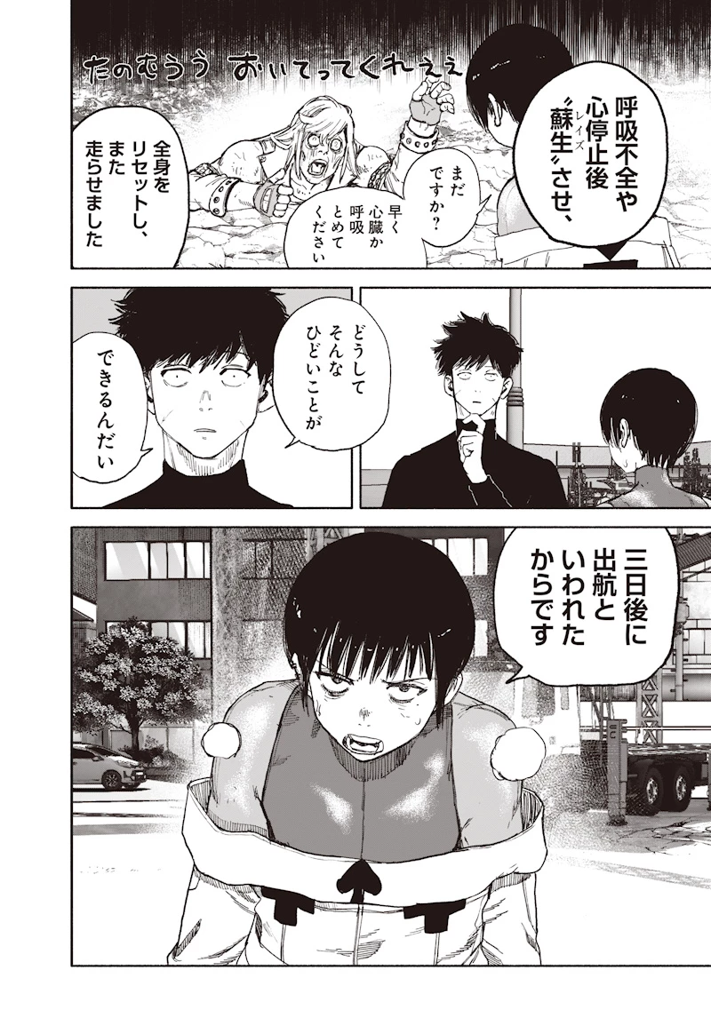 超人Ｘ 第76話 - 44