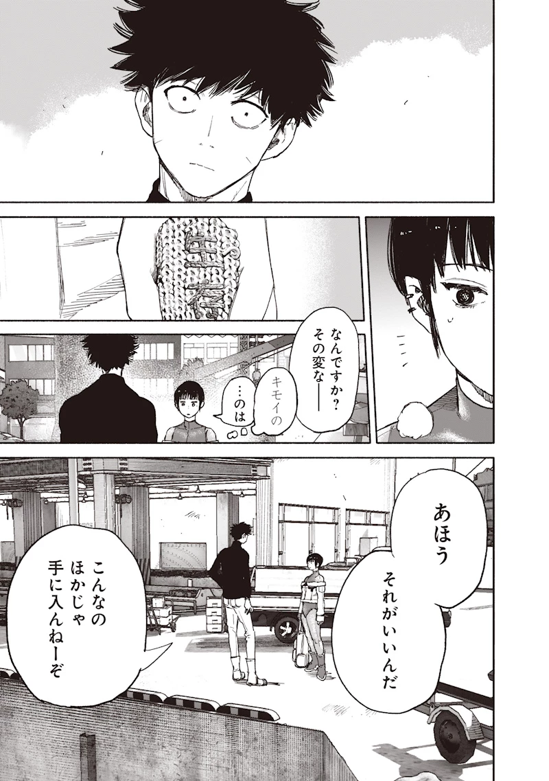 超人Ｘ 第76話 - 45