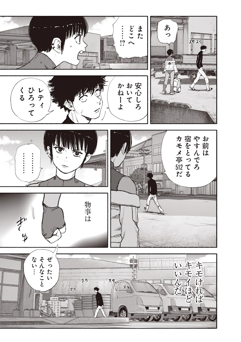 超人Ｘ 第76話 - 47
