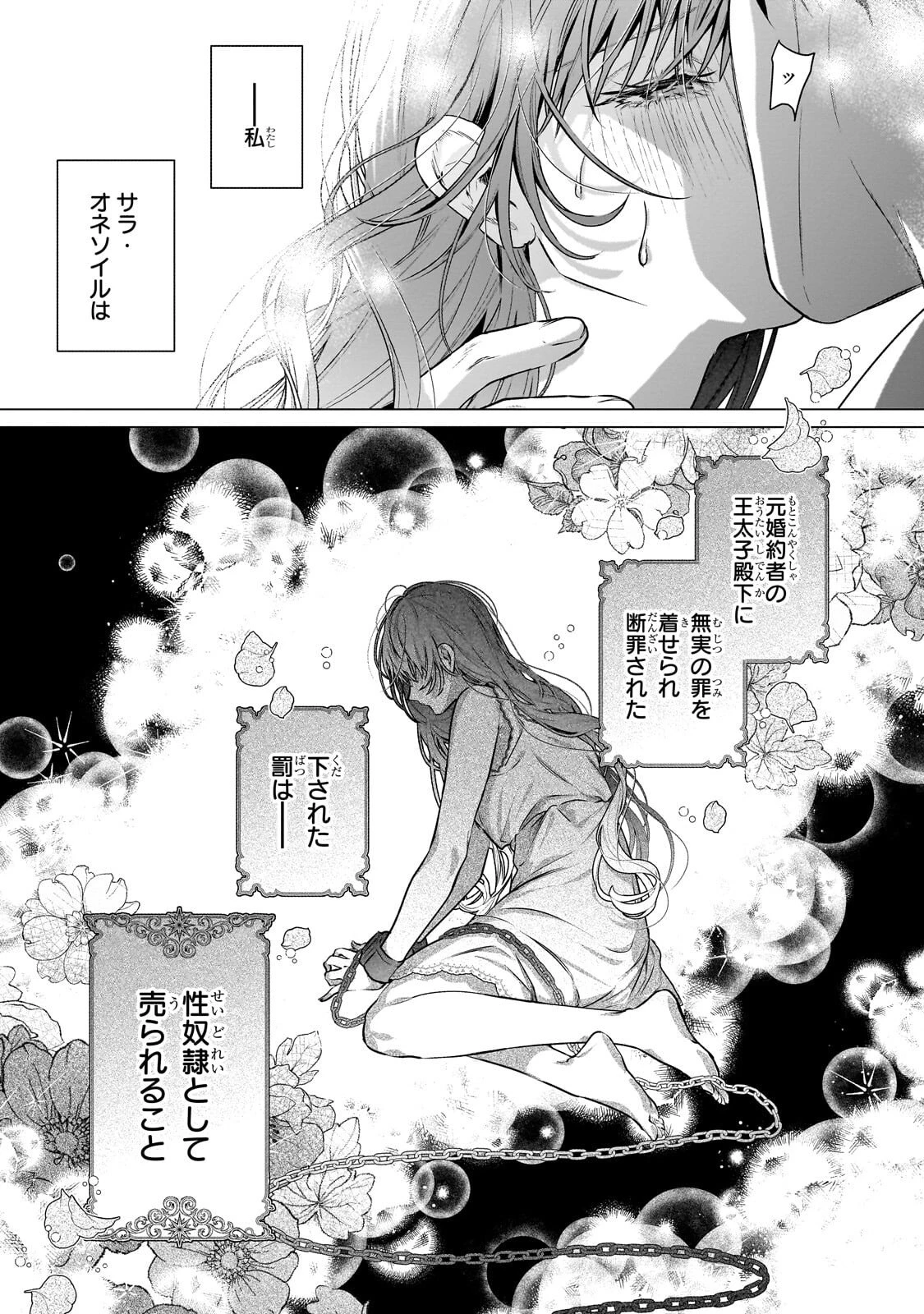 番と知らずに私を買った純愛こじらせ騎士団長に運命の愛を捧げられました! 第2話 - 3