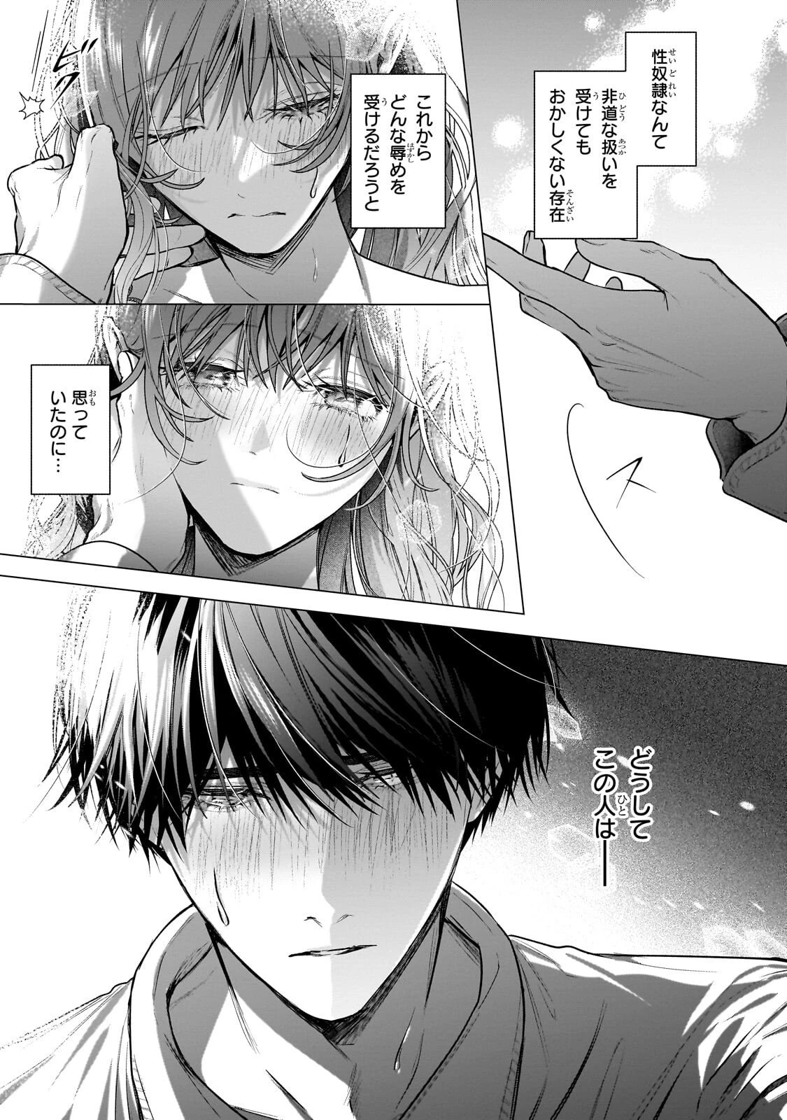 番と知らずに私を買った純愛こじらせ騎士団長に運命の愛を捧げられました! 第2話 - 5