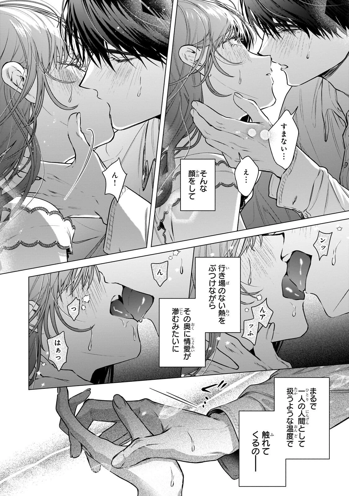 番と知らずに私を買った純愛こじらせ騎士団長に運命の愛を捧げられました! 第2話 - 6