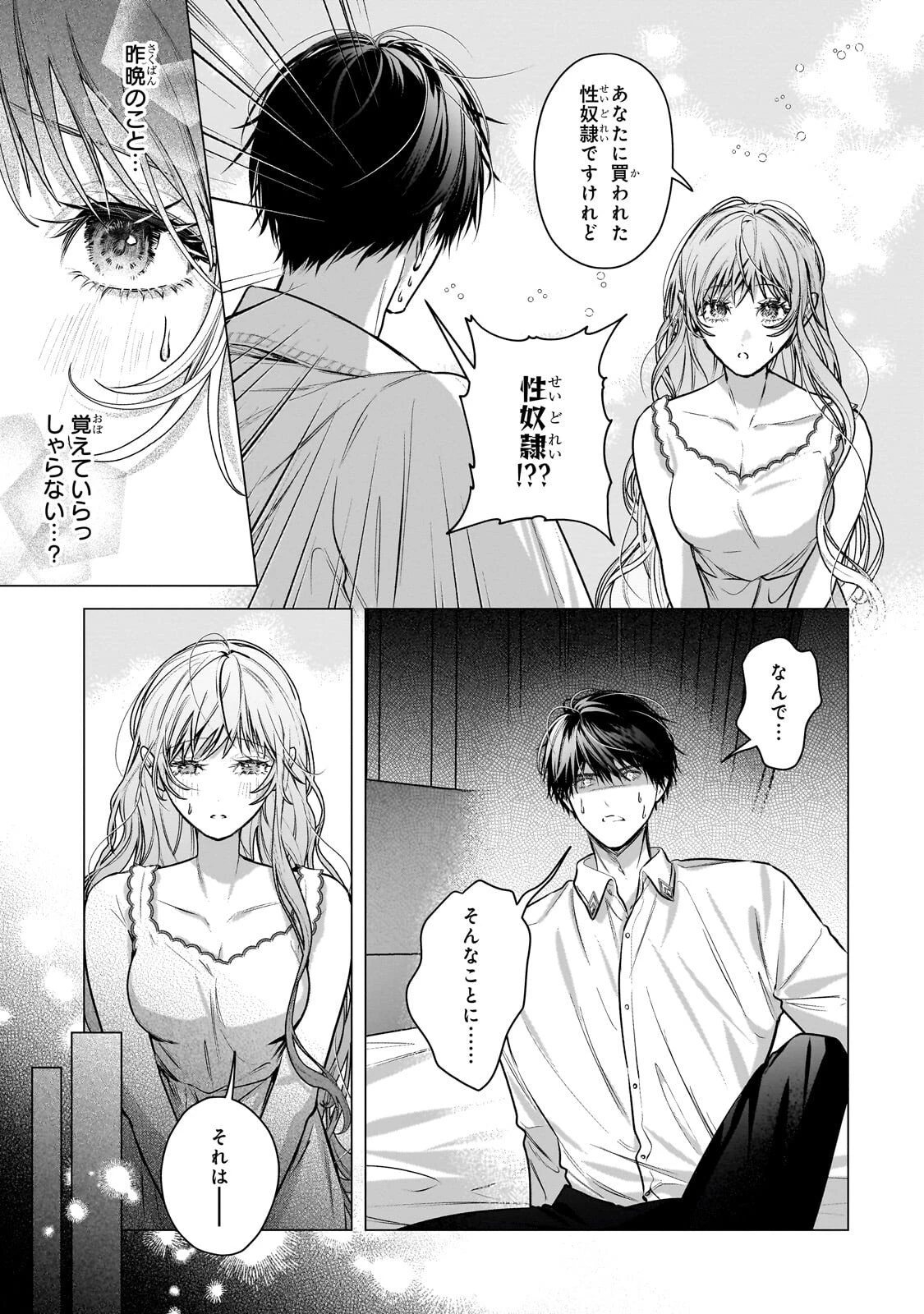 番と知らずに私を買った純愛こじらせ騎士団長に運命の愛を捧げられました! 第2話 - 15