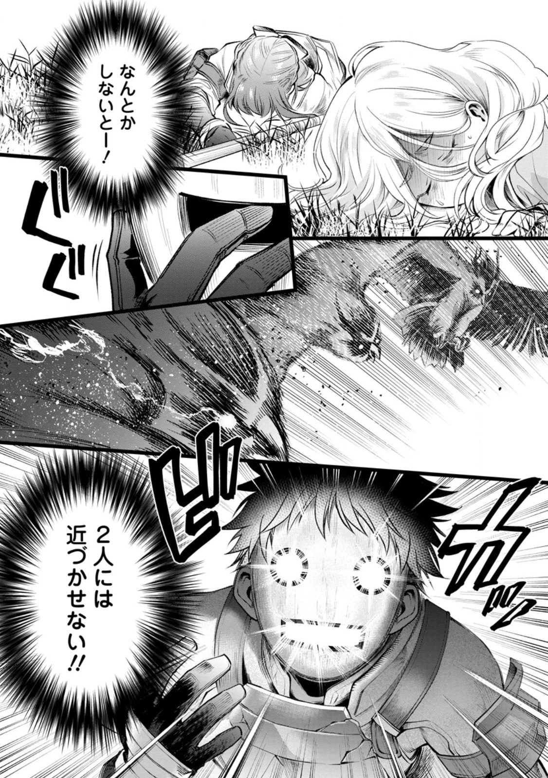 冒険家になろう！～スキルボードでダンジョン攻略～ 第65話 - 1