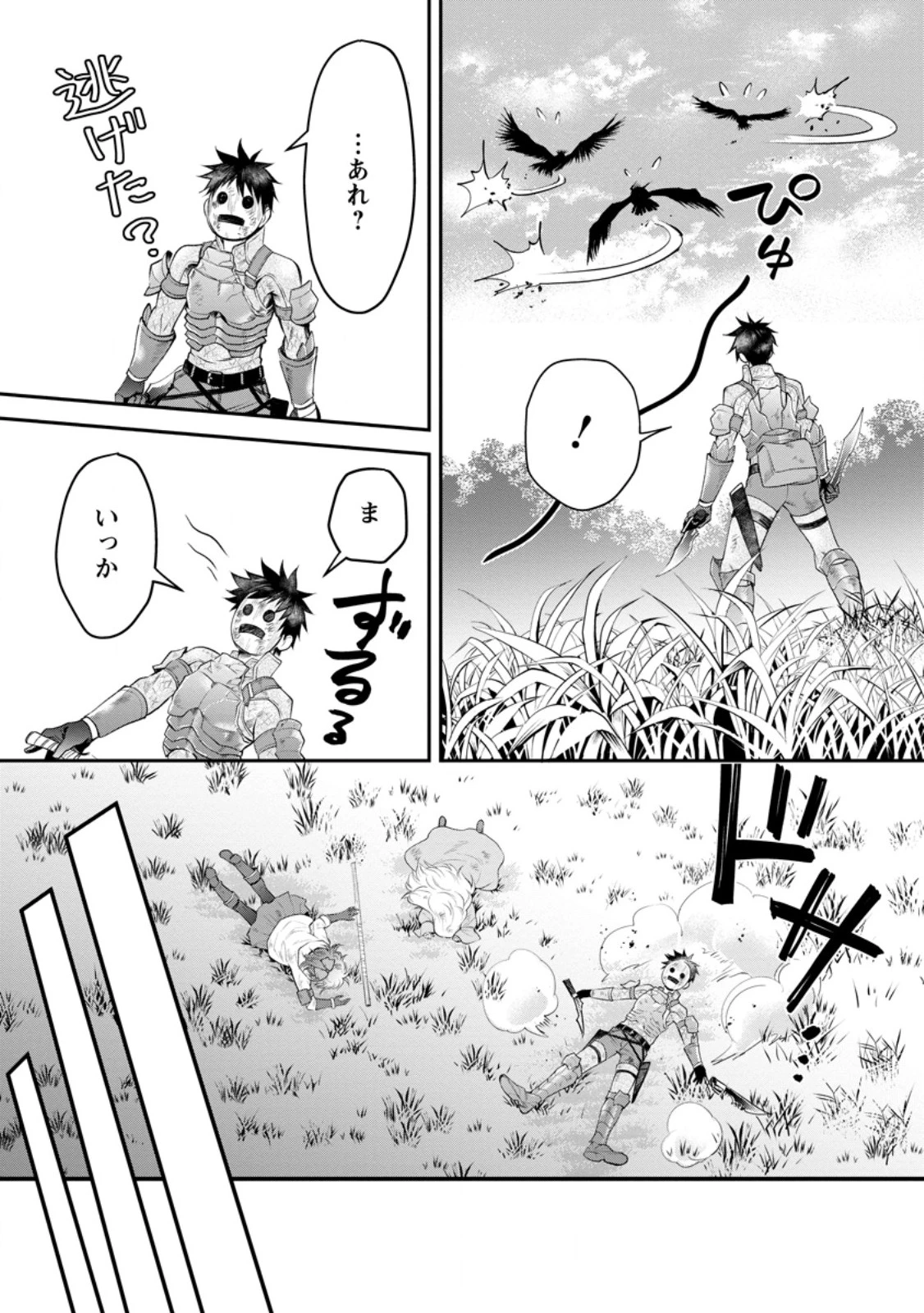 冒険家になろう！～スキルボードでダンジョン攻略～ 第65話 - 3